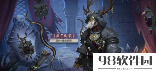 第五人格新赛季有哪些精华皮肤-第五人格29赛季精华皮肤分享