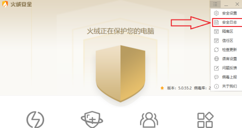火绒安全软件怎么导出安全日志