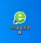 360安全浏览器如何设置主页网址