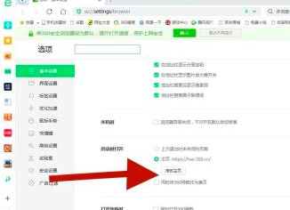 360安全浏览器如何设置主页网址