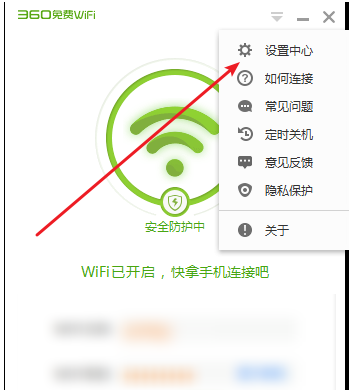 360wifi怎么隐藏wifi名称