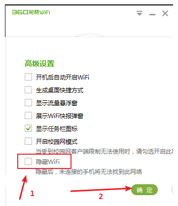 360wifi怎么隐藏wifi名称