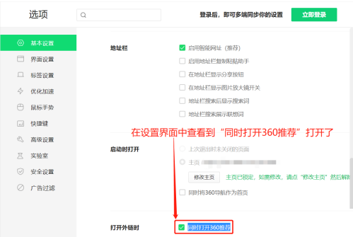 360安全浏览器推荐弹窗怎么关闭