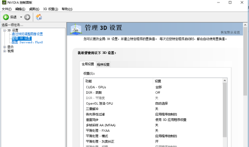 nvidia控制面板怎么设置画面最好