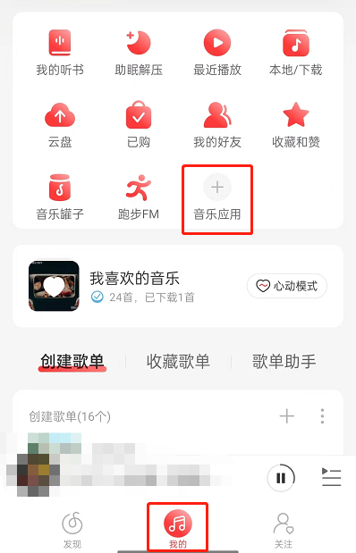 网易云怎么申请成为音乐人