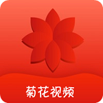 菊花视频app