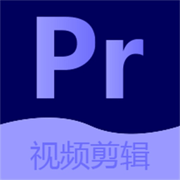 pr视频剪辑编辑大师app