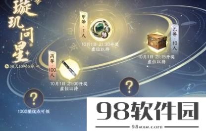 逆水寒手游星仪点怎么获取 逆水寒手游星仪点获得方法