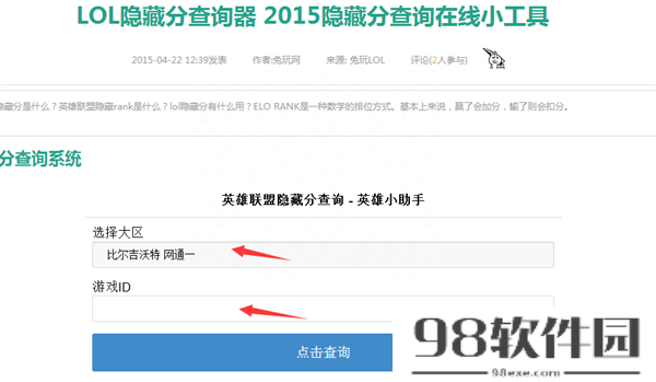 lol战绩查询系统官网入口在哪（英雄联盟怎么看战绩）