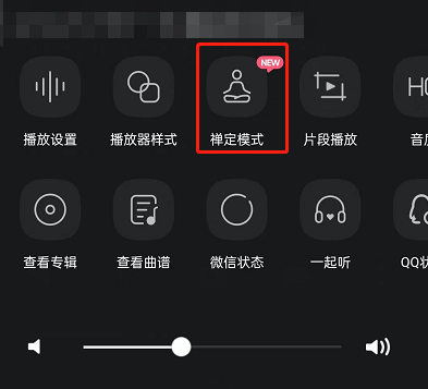qq音乐的禅定怎么关闭