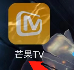 芒果卡怎么激活芒果tv会员