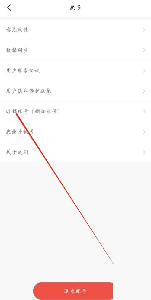 维词注销账号老师知道吗