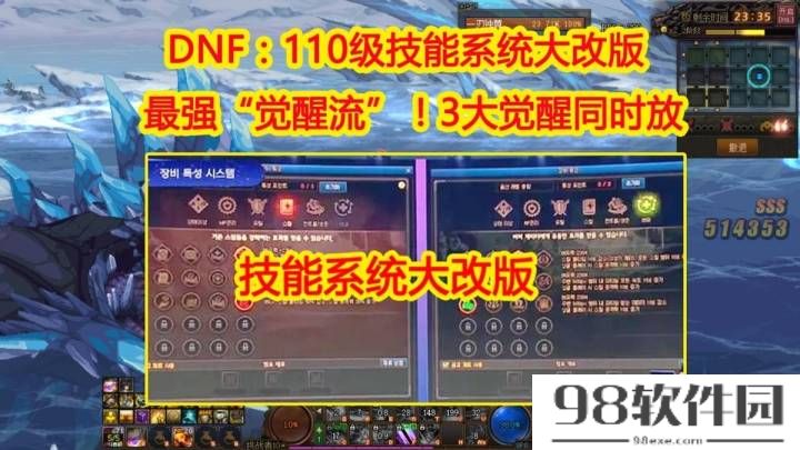 dnf技能改动_110级技能系统大改版