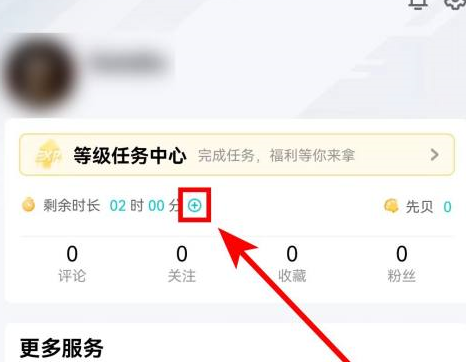 腾讯先锋云游戏时长怎么领