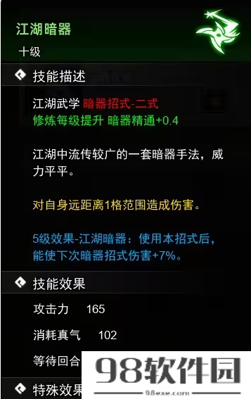 逸剑风云决暗器武学收集攻略-逸剑风云决暗器武学怎么收集