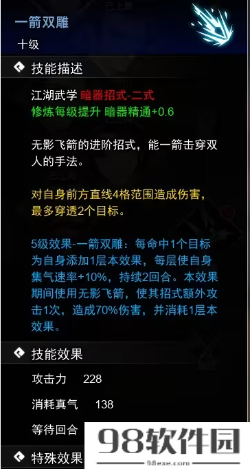 逸剑风云决暗器武学收集攻略-逸剑风云决暗器武学怎么收集