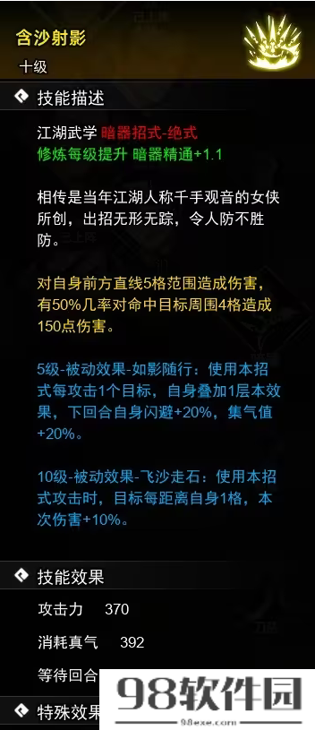 逸剑风云决暗器武学收集攻略-逸剑风云决暗器武学怎么收集