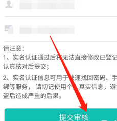 如何在学信网进行实人认证