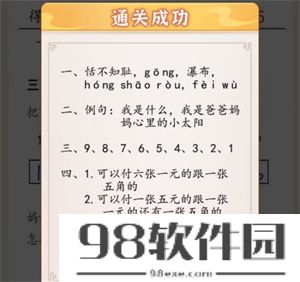 《超级达人》批改试卷怎么过-批改试卷通关方法介绍