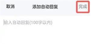 tim怎么设置自动回复 tim自动回复设置教程