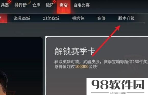 永劫无间买了标准版怎么升级豪华版