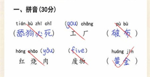 《超级达人》批改试卷怎么过-批改试卷通关方法介绍