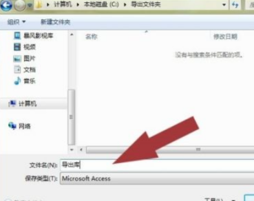 access怎么导出excel