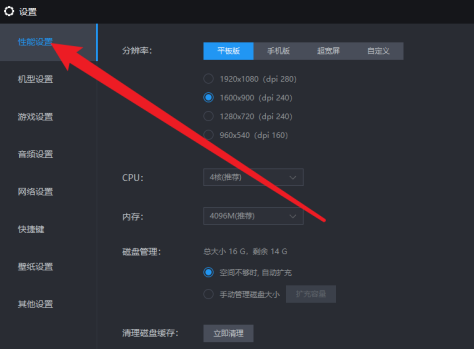 雷电模拟器调分辨率