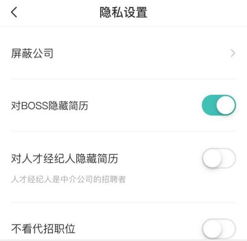 boss直聘怎么隐藏不让自己公司看到
