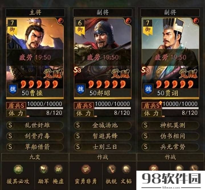 三国志战略版t0阵容大全_老牌T0神队