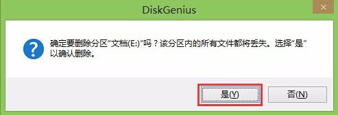 分区工具diskgenius教程