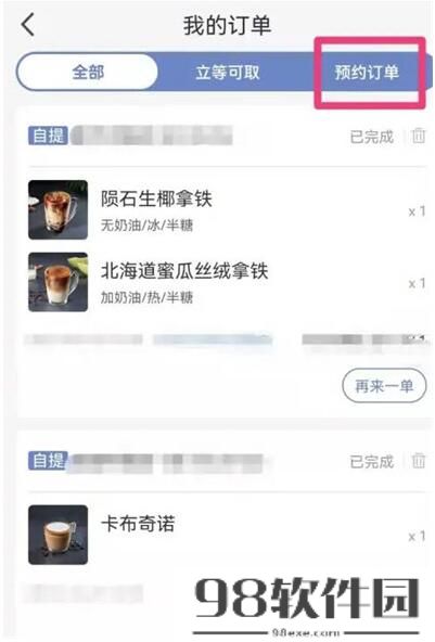 瑞幸咖啡app怎么预约时间自取 瑞幸咖啡app预约时间自取教程分享