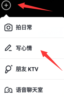 抖音写心情功能