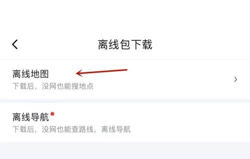 百度地图 离线地图 路径