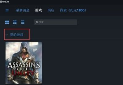 uplay官网客户端下载