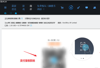 怎么在uplay上通过支付宝支付
