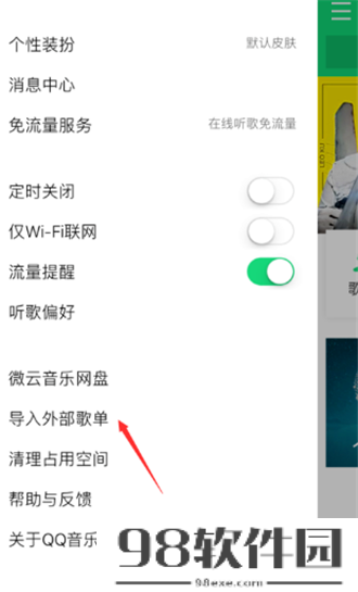 QQ音乐如何导入外部歌单？QQ音乐导入网易云音乐歌单操作教程