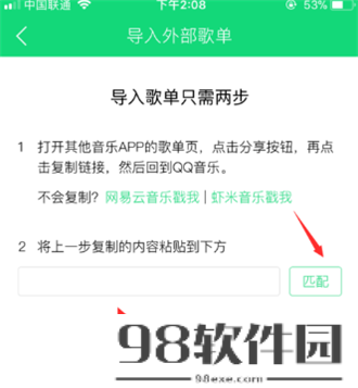 QQ音乐如何导入外部歌单？QQ音乐导入网易云音乐歌单操作教程