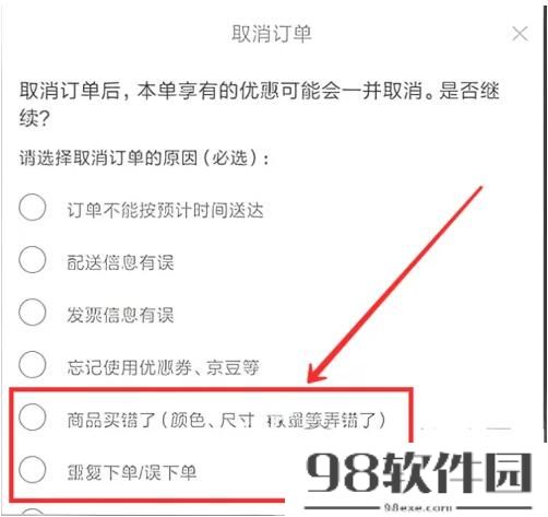 京东怎么取消订单 京东取消订单教程分享