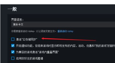 uplay怎么备份存档