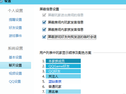 怎么关闭qq游戏提醒