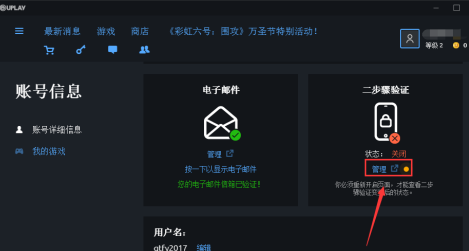 uplay怎么关闭二次验证