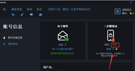 uplay怎么关闭二次验证