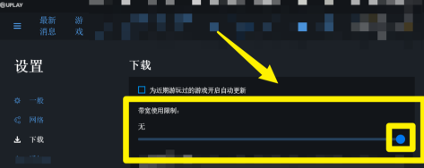 uplay下载速度奇慢怎么解决