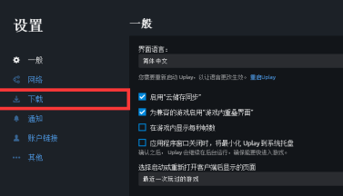 uplay怎么添加参数