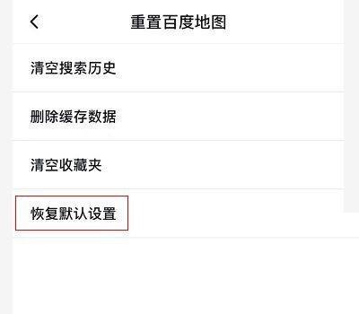 新版百度地图怎么没有重置地图