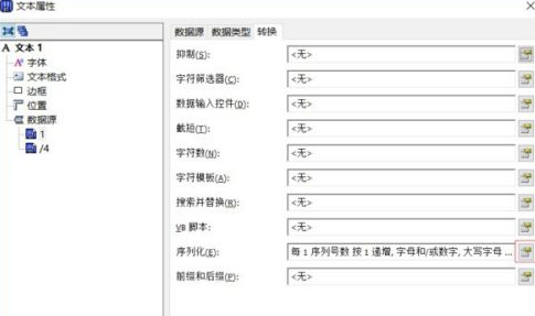 bartender怎么设置序列化