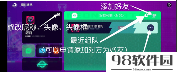霓虹深渊无限手游怎么加好友-霓虹深渊无限手游好友添加方法