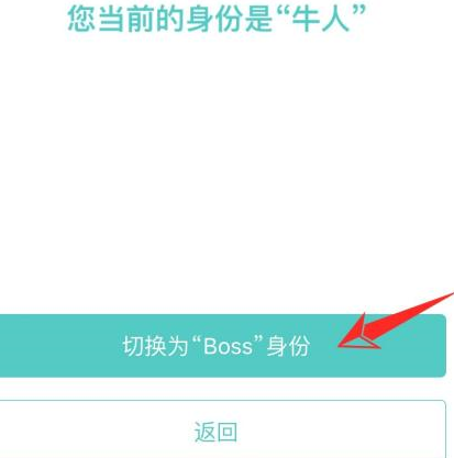 boss直聘boss身份被锁定怎么解封