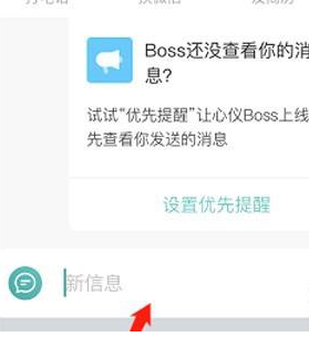 boss直聘怎么不让boss看见